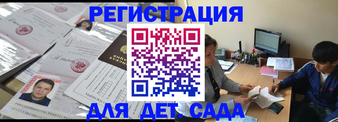 купить прописку в Новокузнецке