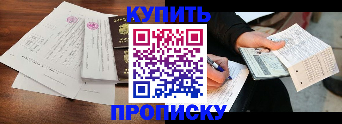 прописка для военкомата в Новокузнецке